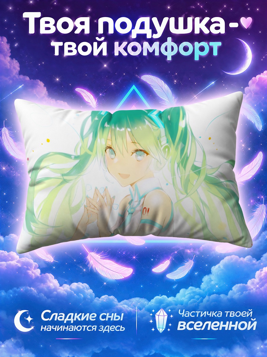 Подушка Мику Хацунэ сияет
