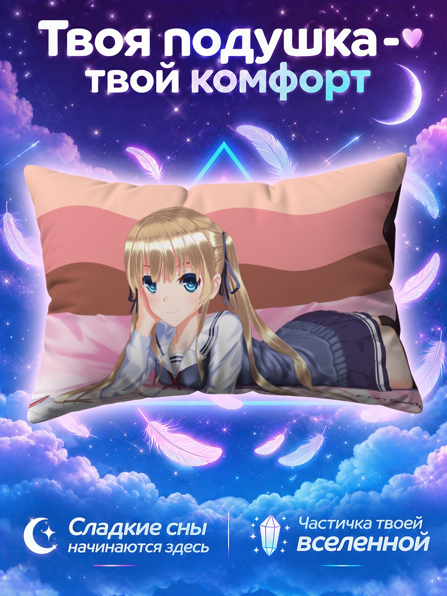 Подушка Эрири Савамура на отдыхе