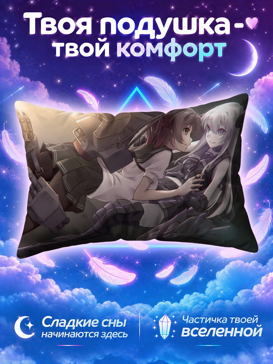 Подушка Кисараги и Муцуки
