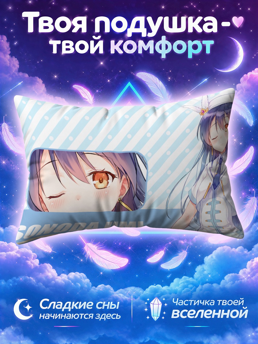 Подушка Уми Сонода в форме