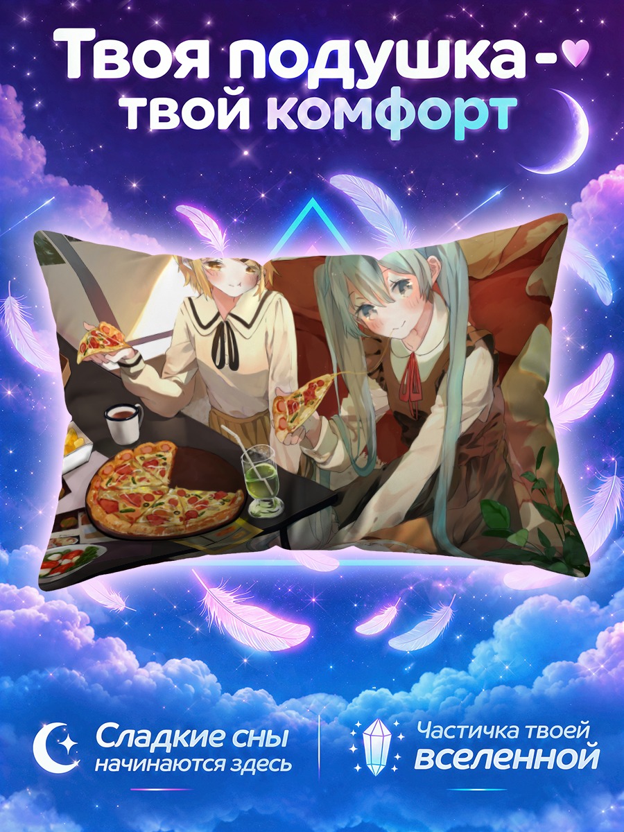Подушка Мику Хацунэ и Рин с пиццей