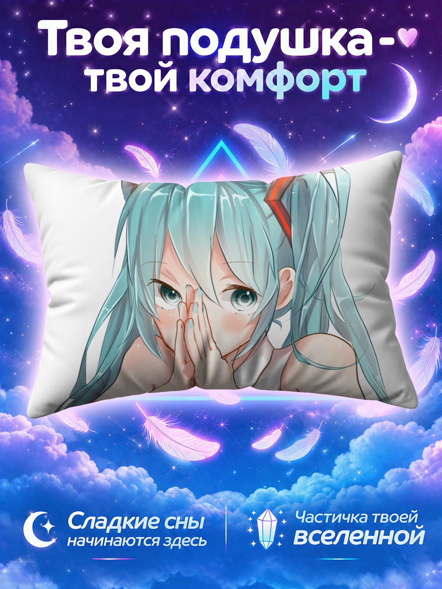 Подушка Мику Хацунэ смущенная