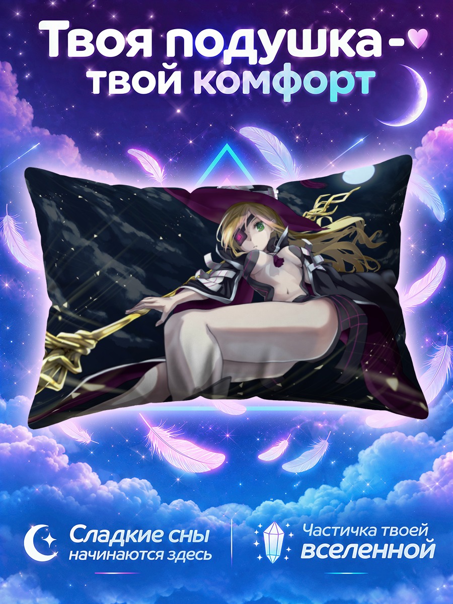 Подушка Отинус под луной