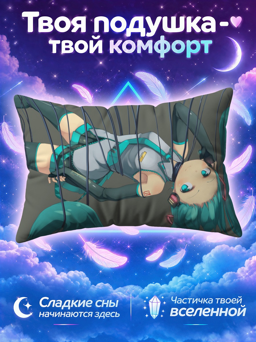 Подушка Мику Хацунэ в нитях