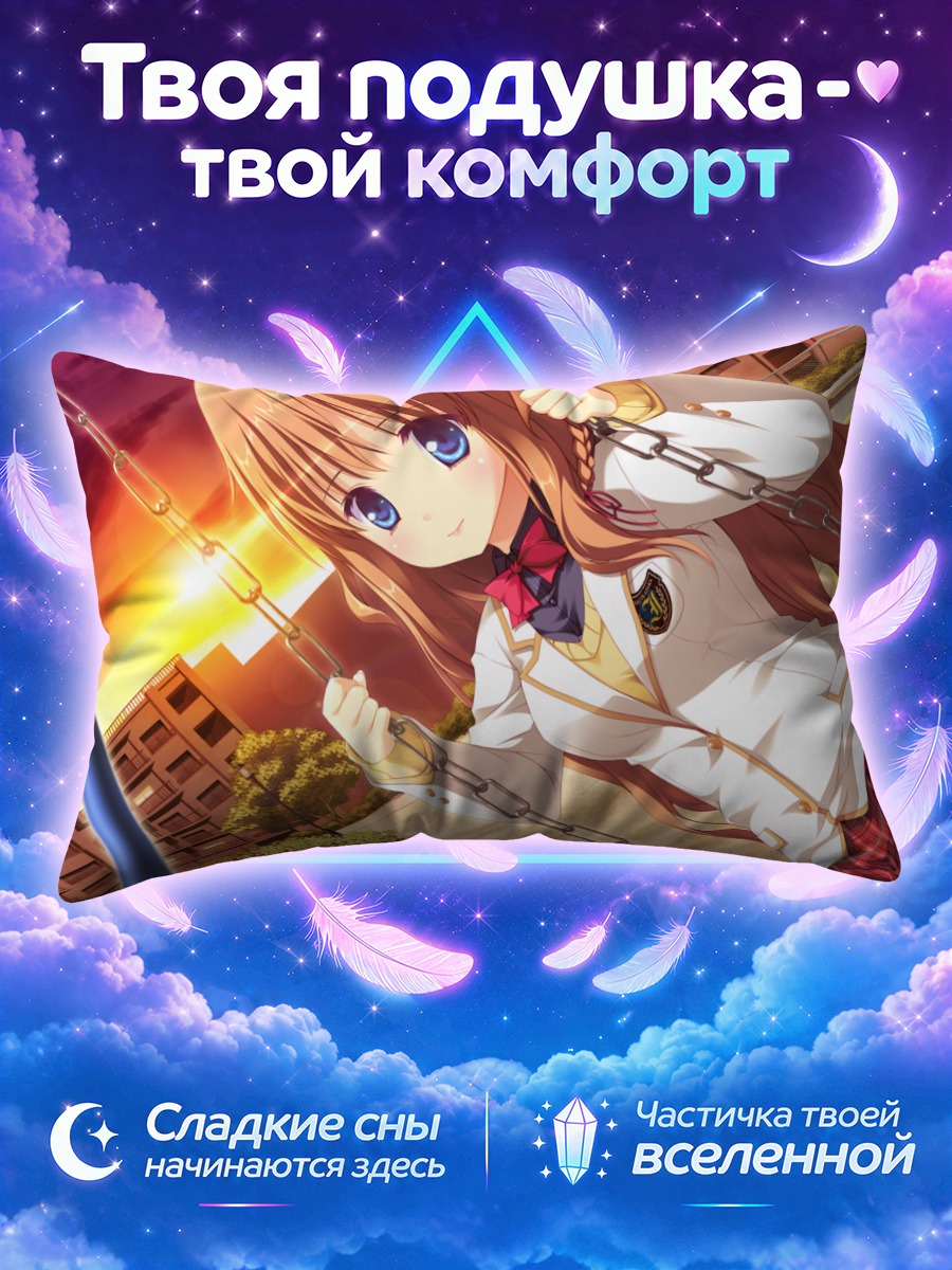 Подушка Юка Ориэ на качелях