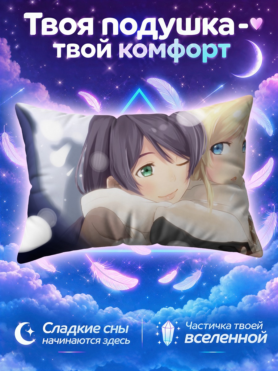 Подушка Эри Аясэ и Нозоми Тодзё в снежных объятиях