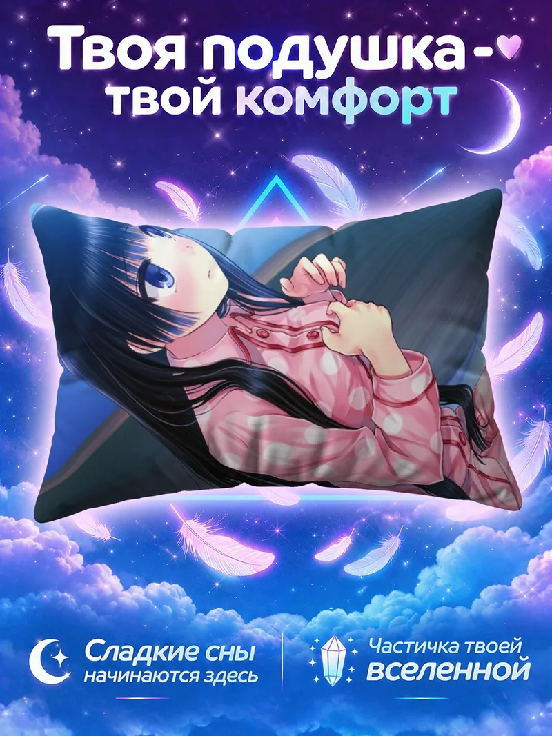 Подушка Аямэ Фурукава в пижаме