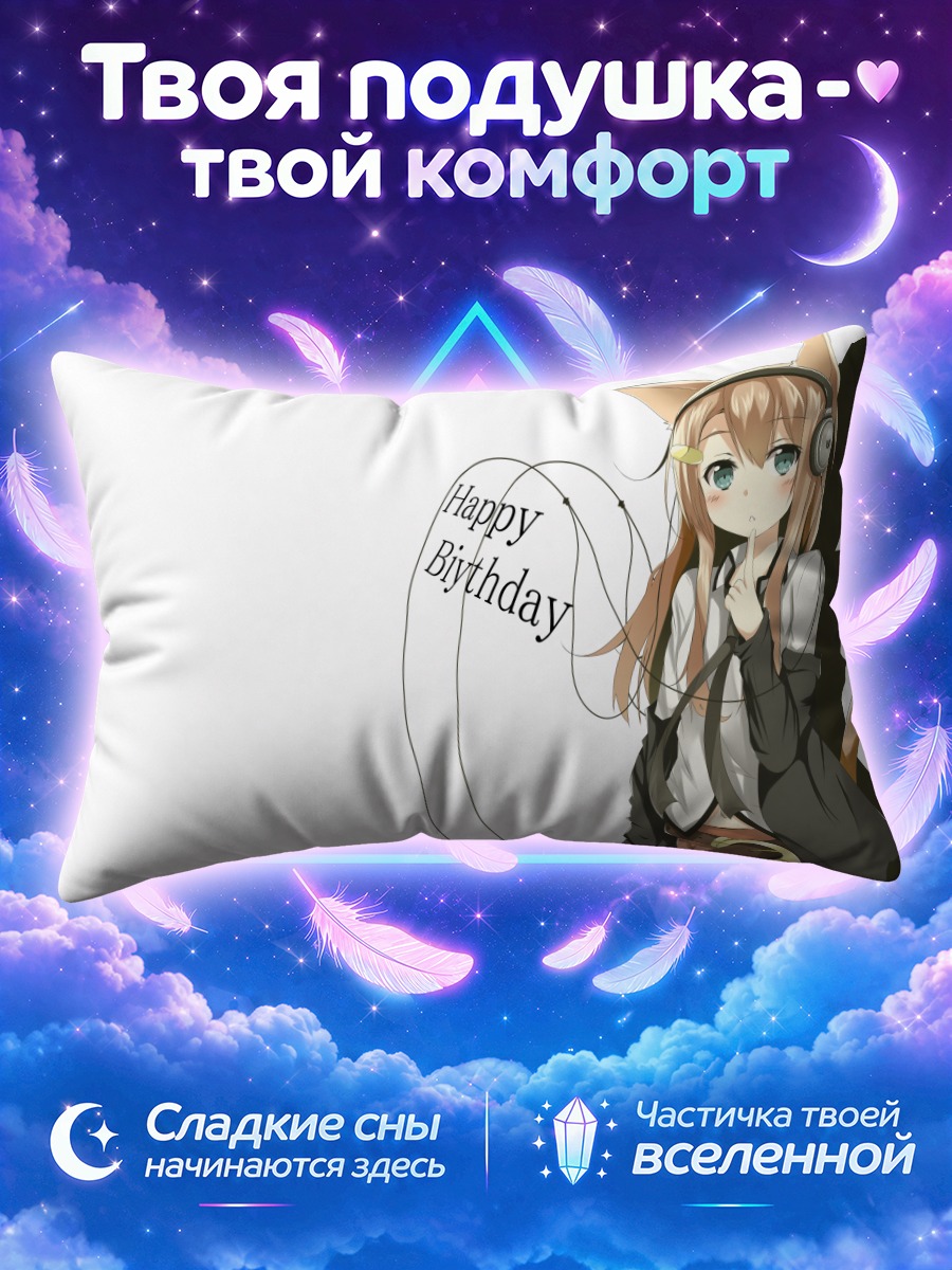 Подушка Йонари в наушниках