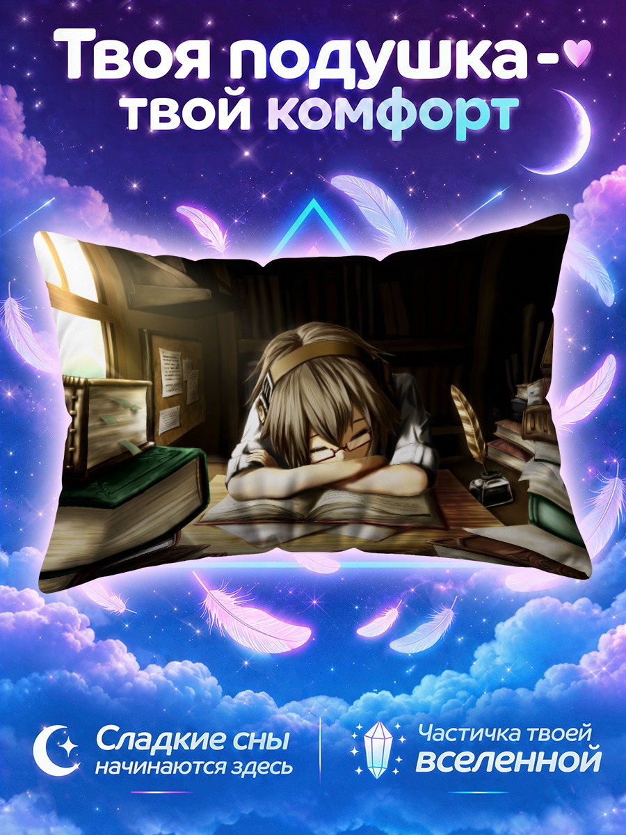Подушка Школьница уснула над раскрытой книгой