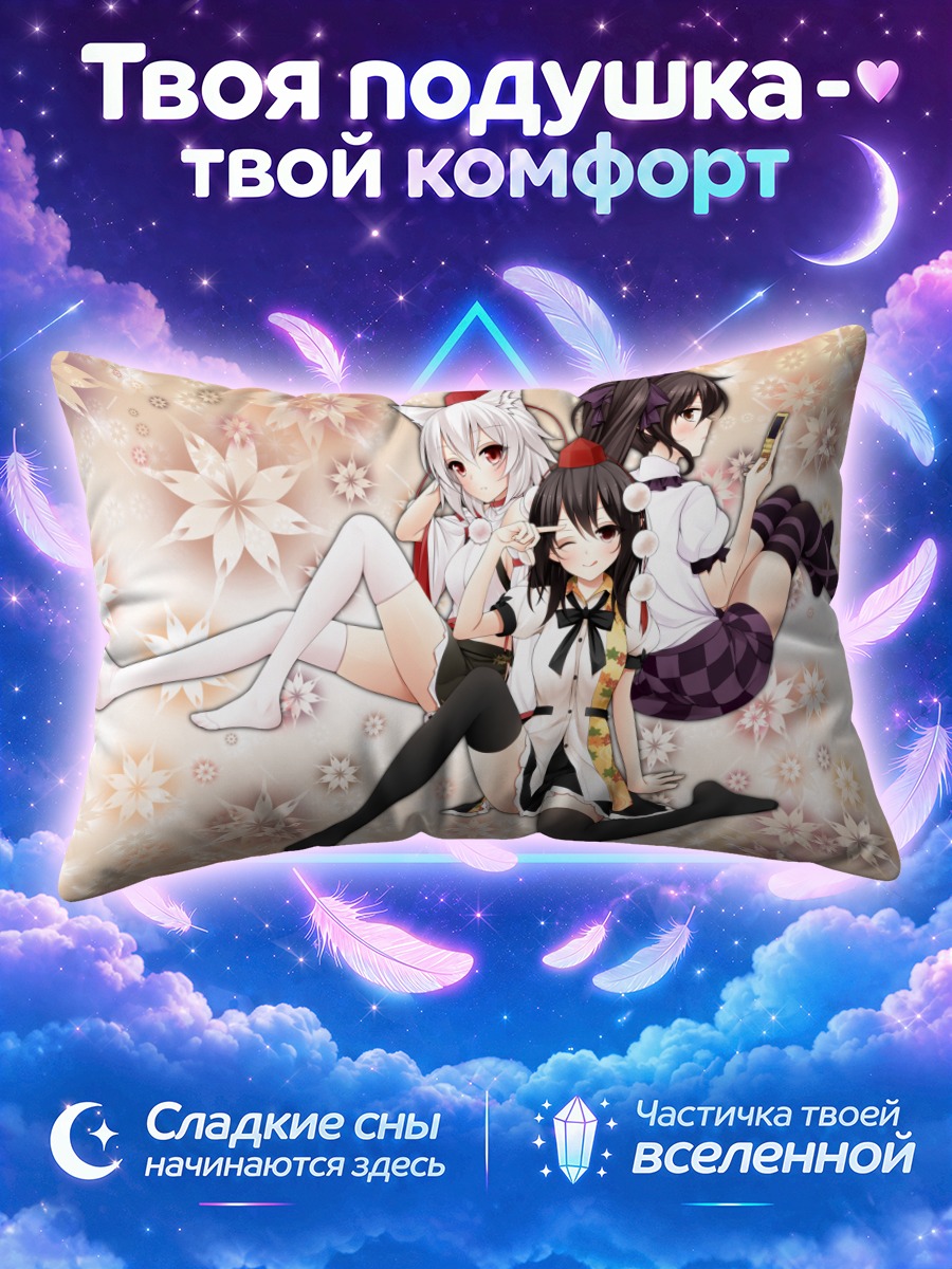Подушка Момидзи и подруги
