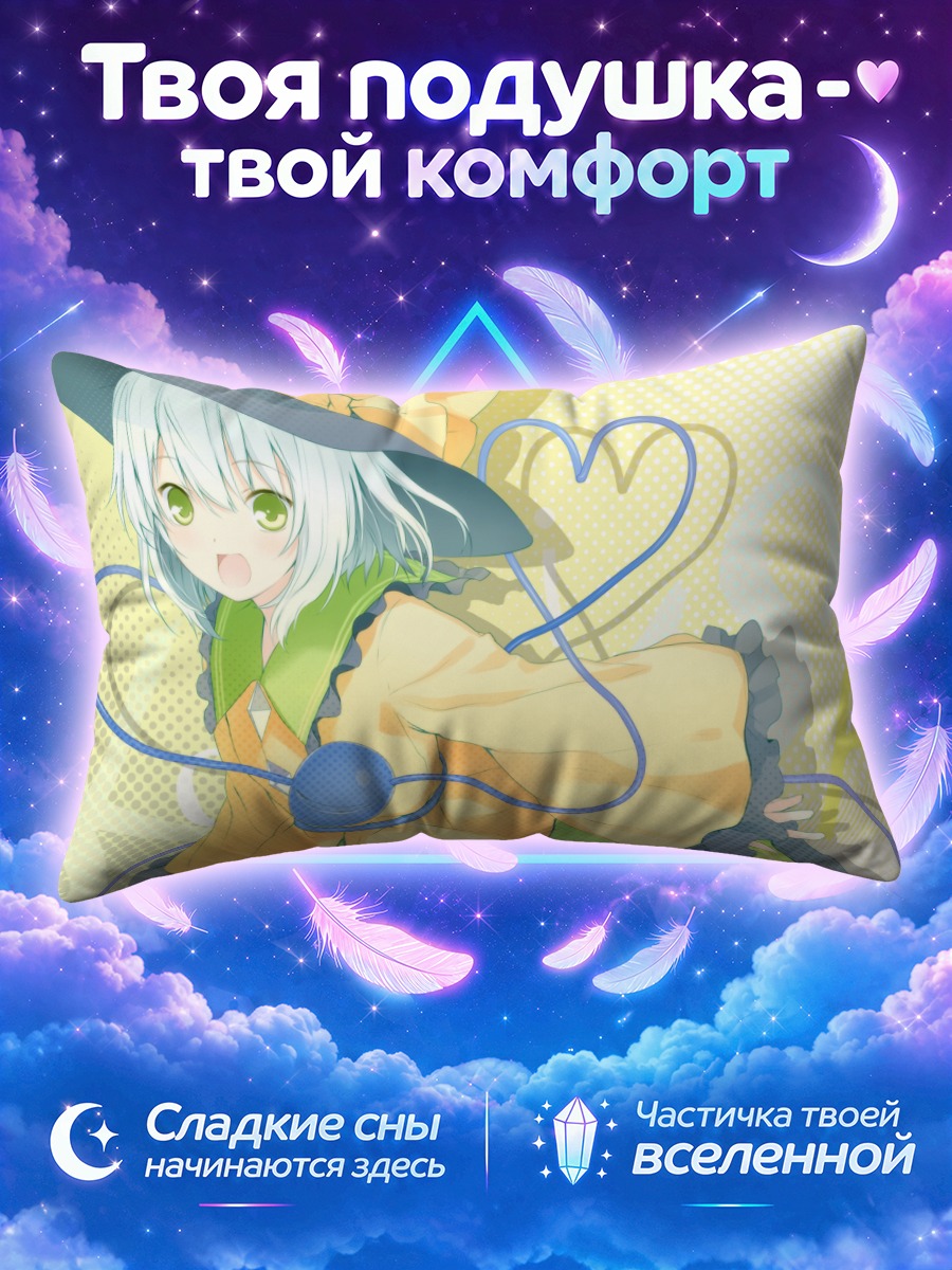 Подушка Коиши Комейдзи с голубым сердцем на груди