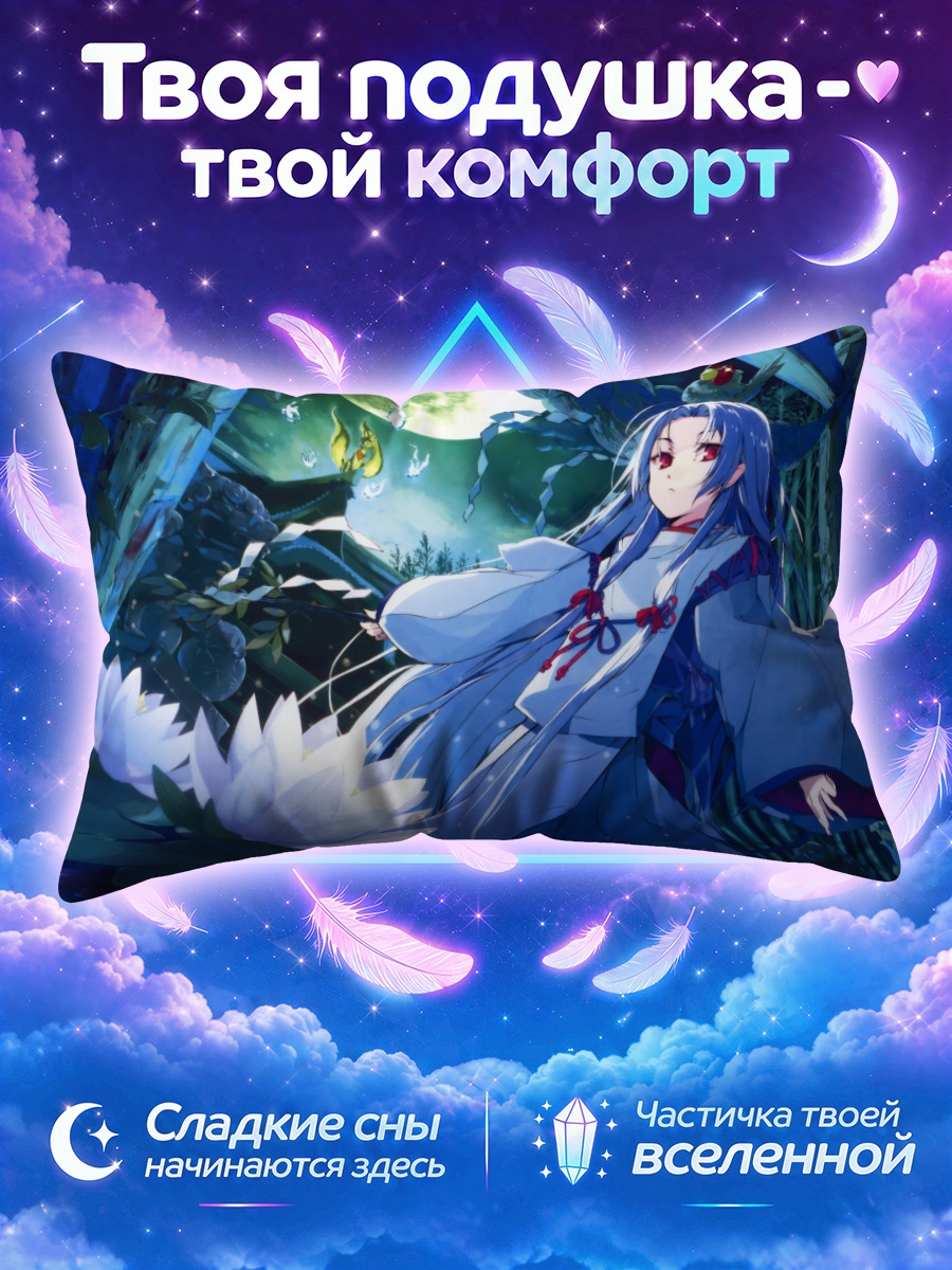 Подушка Мико под луной