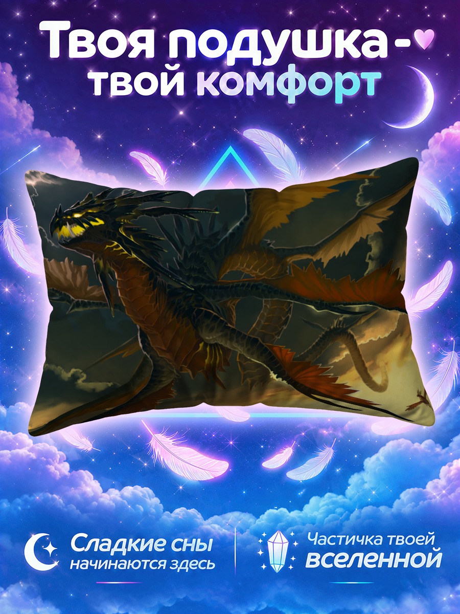 Подушка Грозный дракон в небе