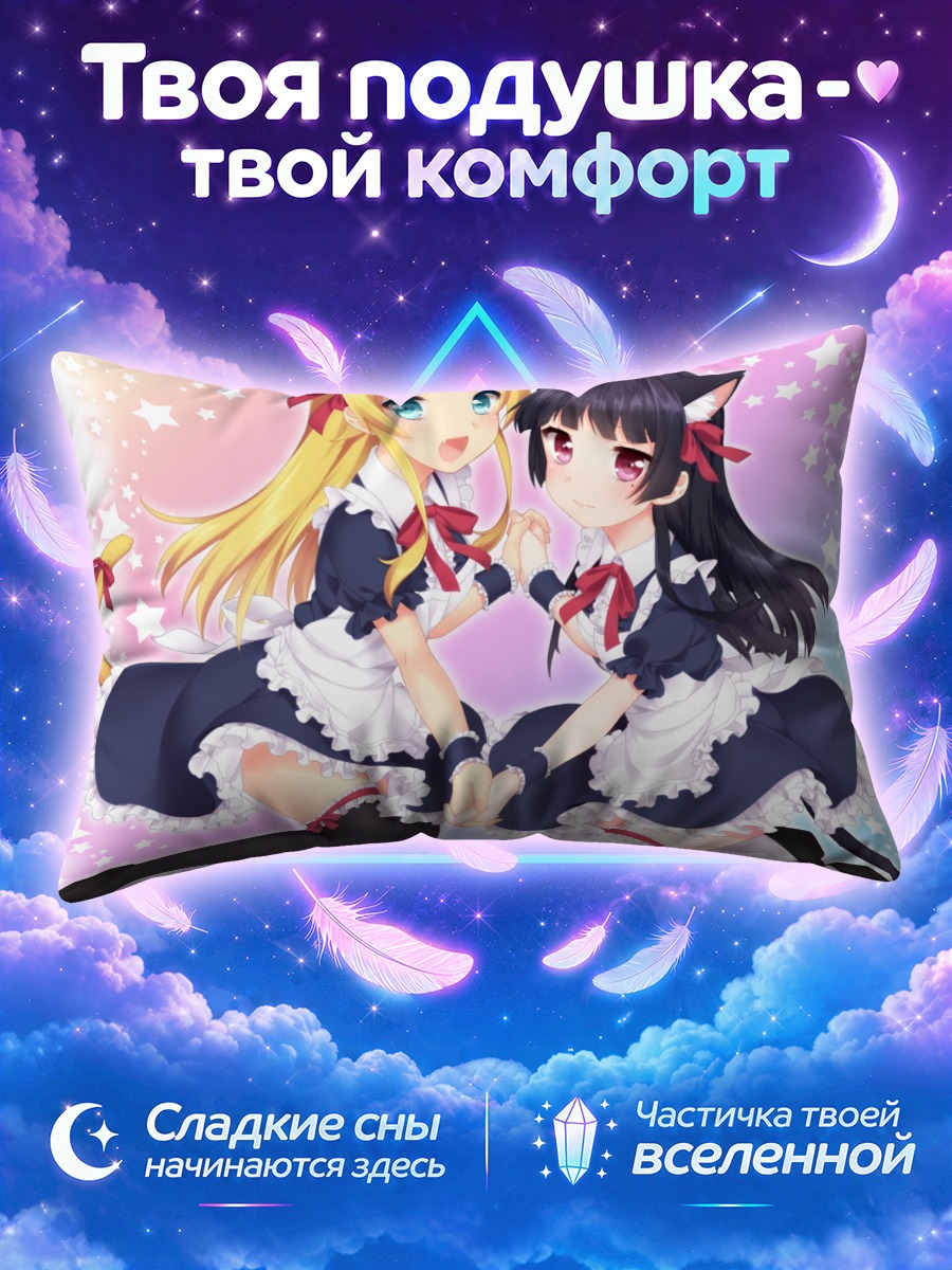 Подушка Рури и Кирино в кошачьих ушках