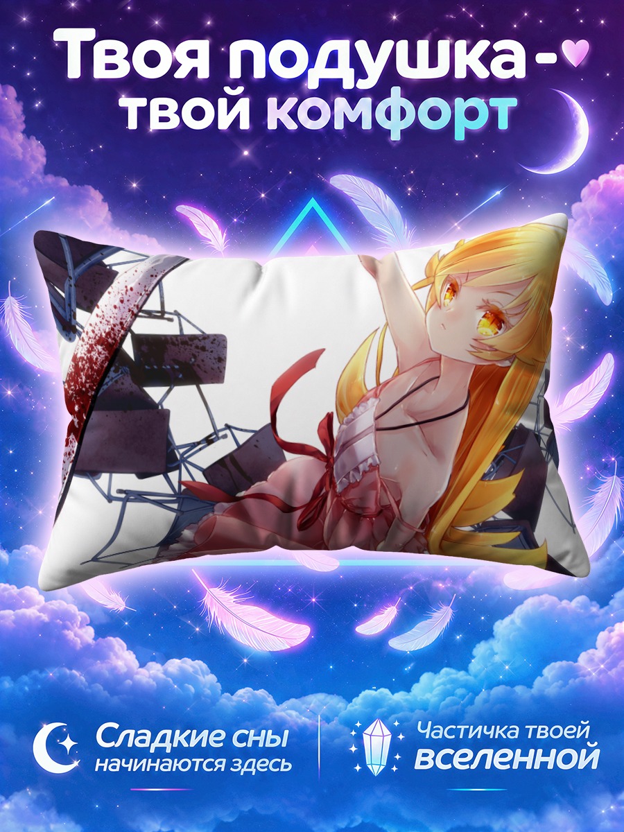 Подушка Шинобу Ошино в платье
