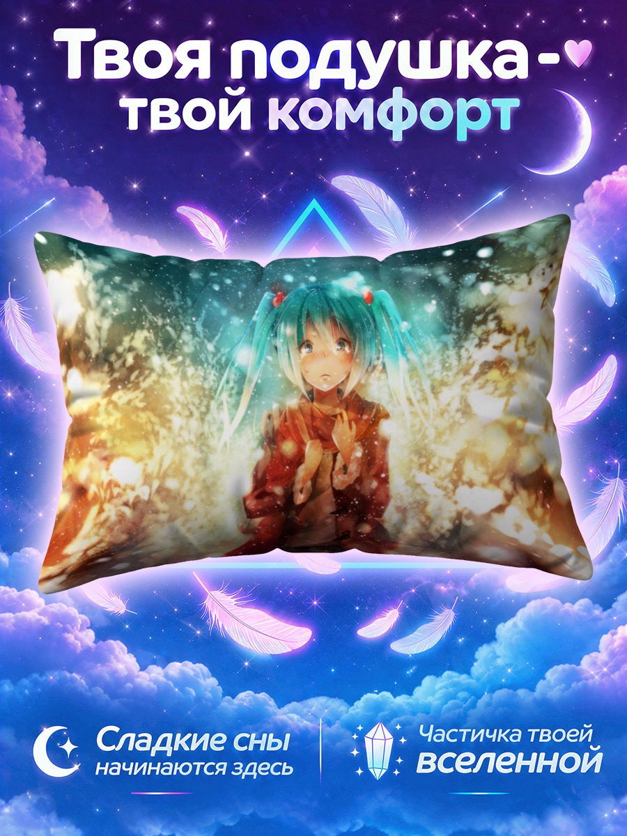 Подушка Мику Хацунэ в огнях