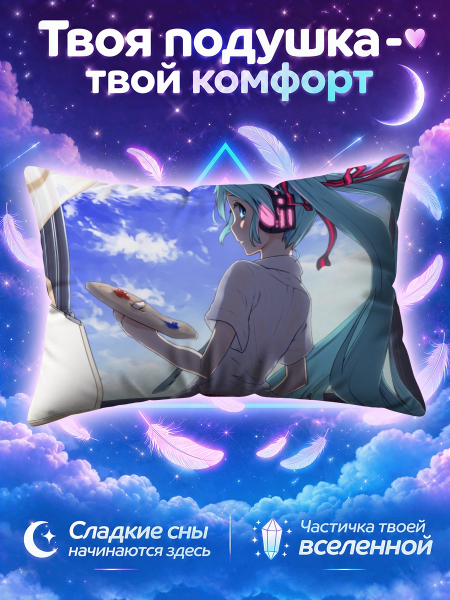 Подушка Мику Хацунэ за мольбертом