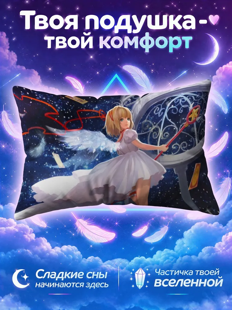 Подушка Сакура Киномото с посохом