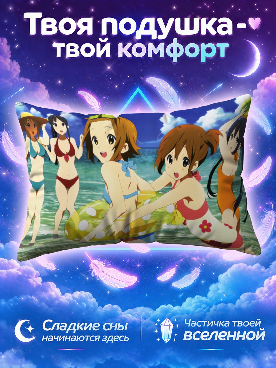 Подушка Кэйон на пляже