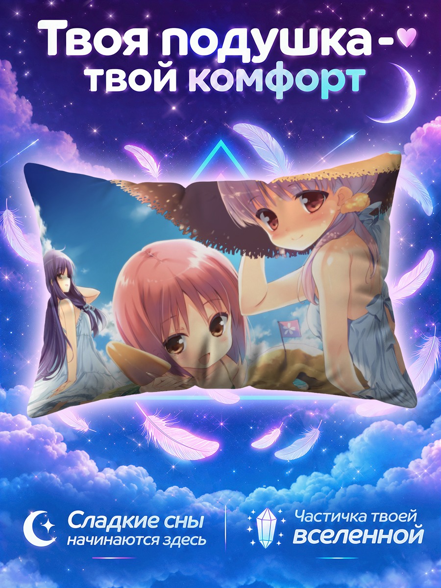 Подушка Момидзи Акино лепит песочный замок