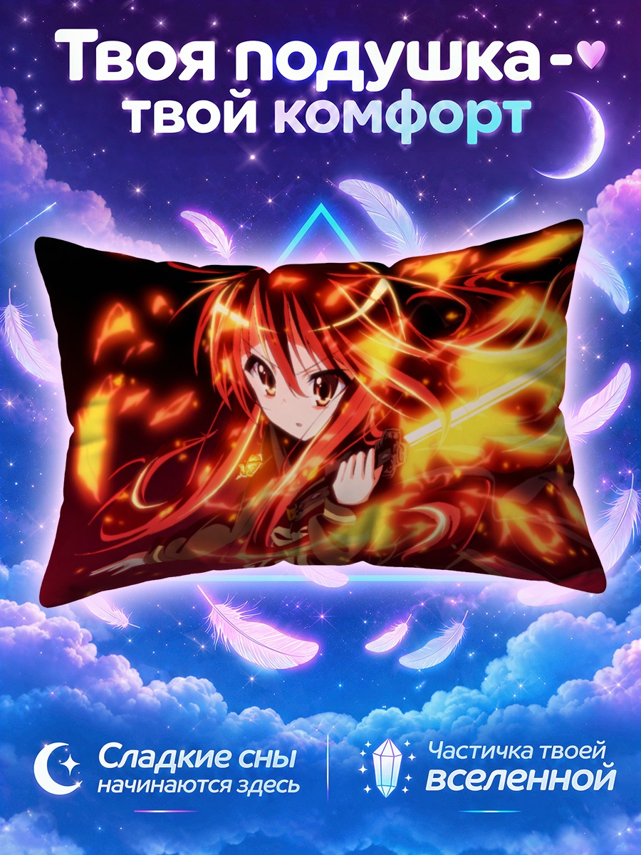 Подушка Шана с огненным клинком