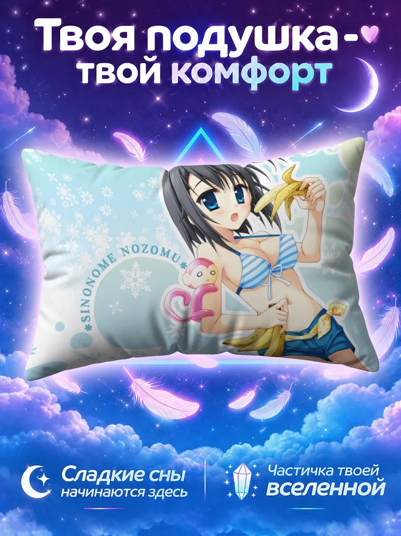 Подушка Нозому Шинономе с бананами