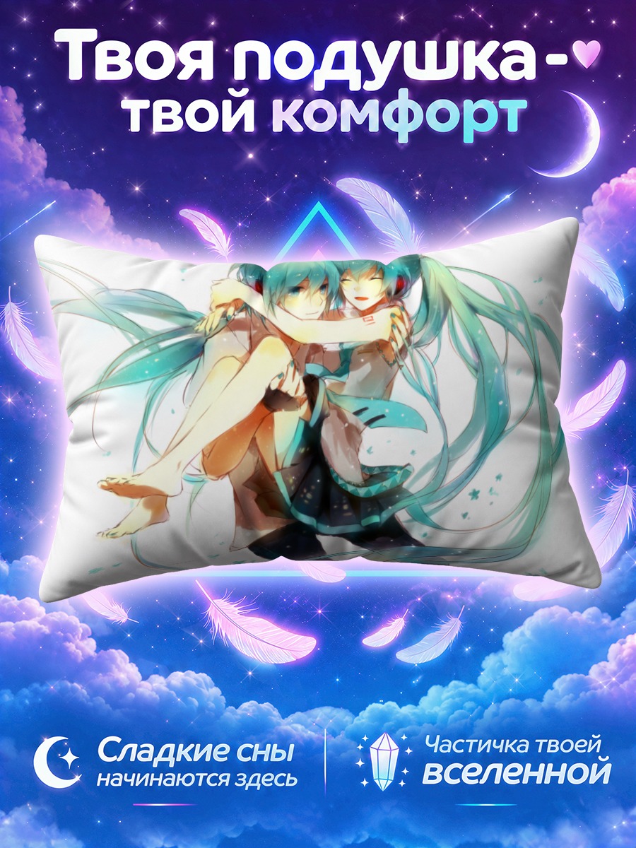 Подушка Мику Хацунэ и Микуо