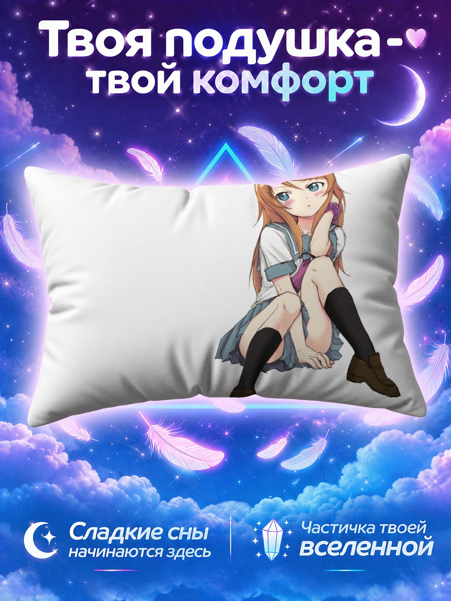 Подушка Кирино Косака в юбке