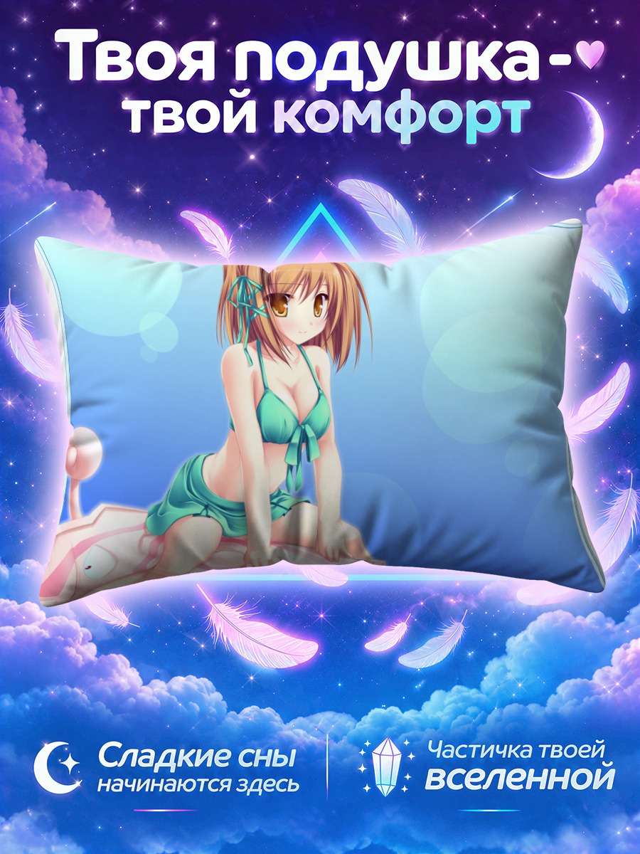 Подушка Коюки Амагасэ на пляже
