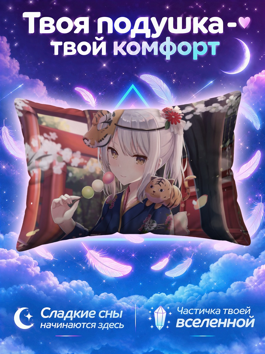 Подушка Девушка в кимоно с маской кицунэ