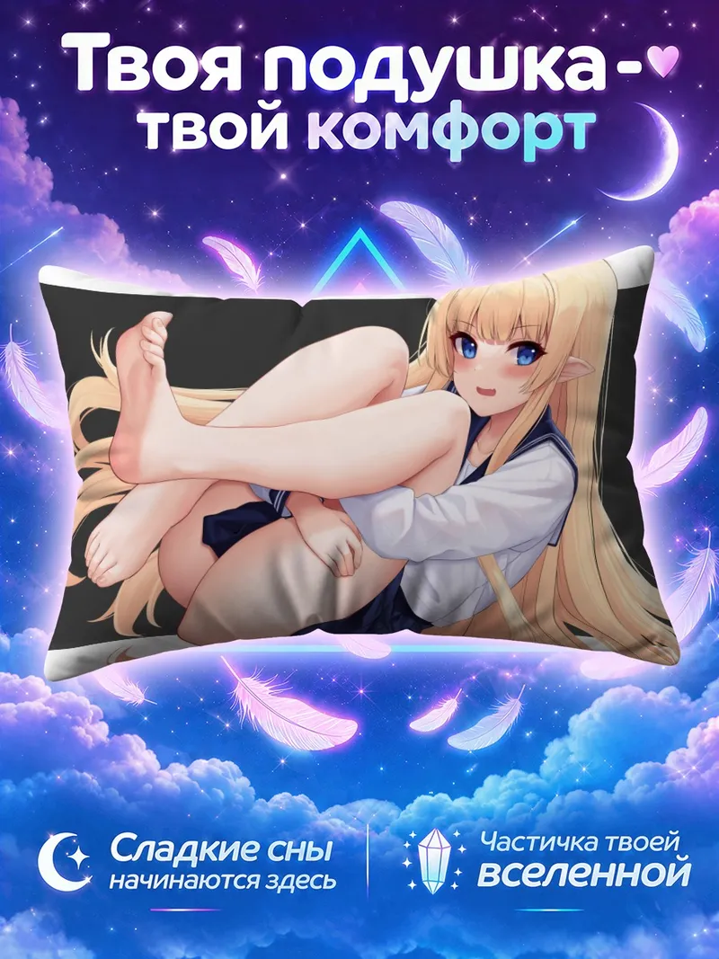 Подушка Эльфийка в форме с поджатыми ногами