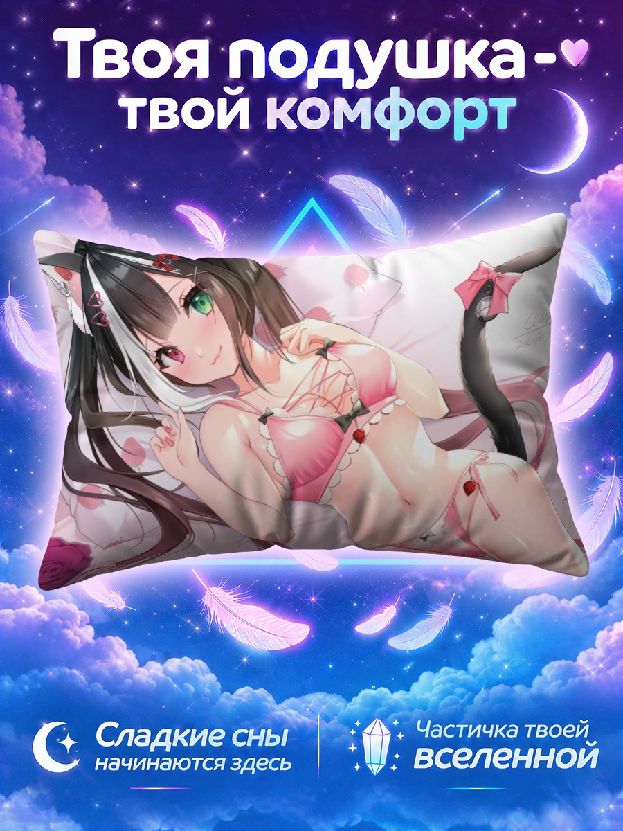 Подушка Цю Юэ в белье