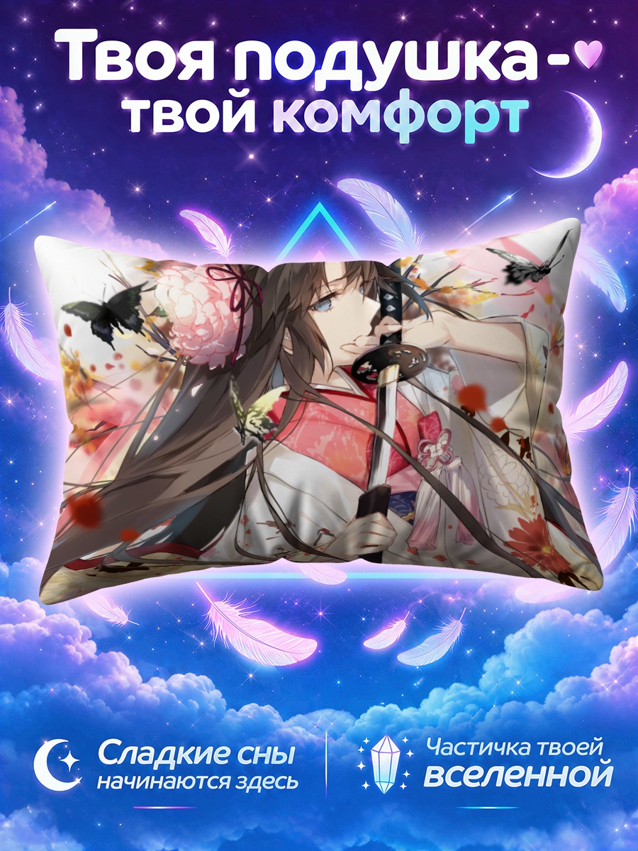 Подушка Рёги Шики в кимоно