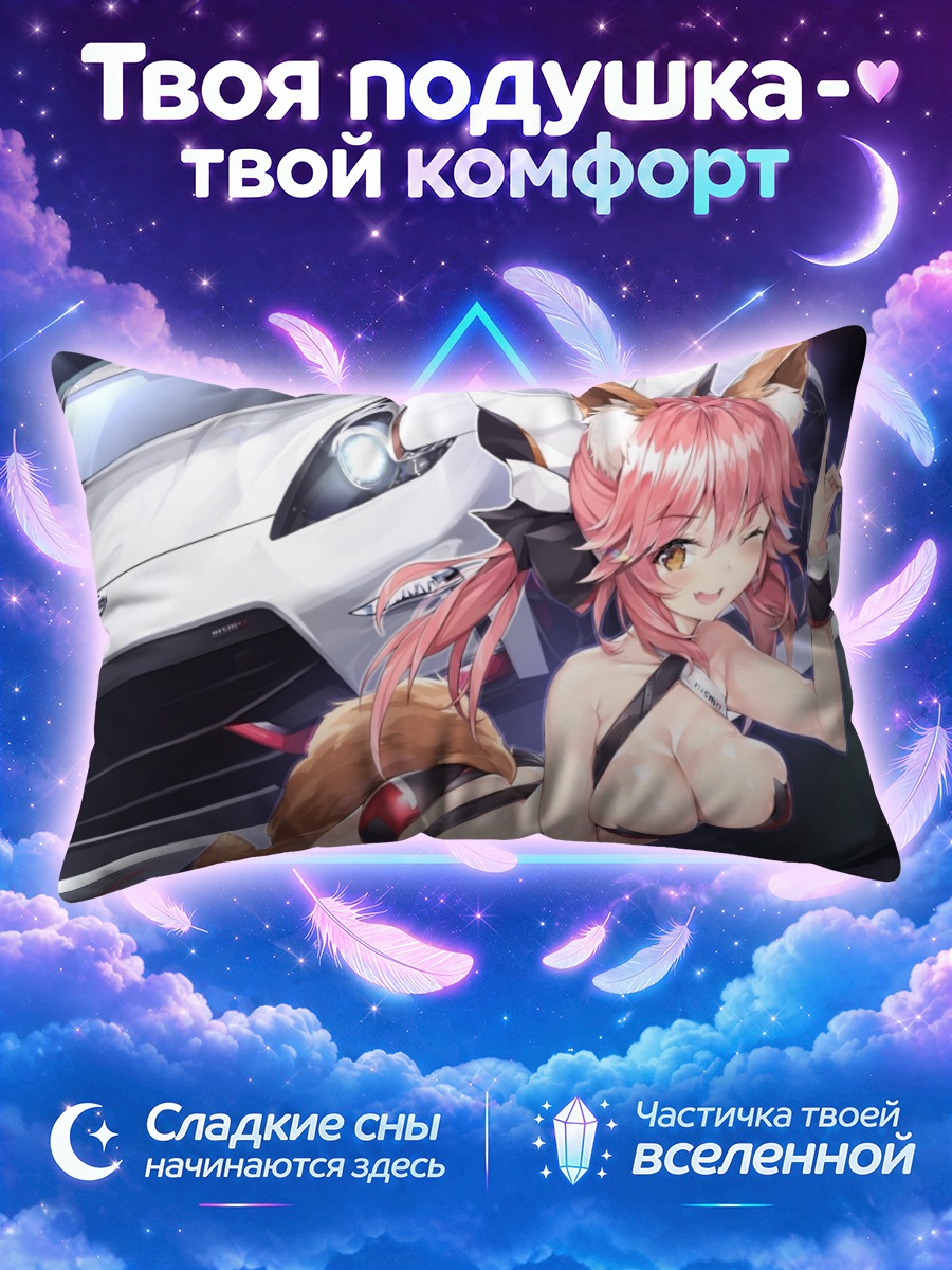Подушка Тамамо но Маэ и спорткар