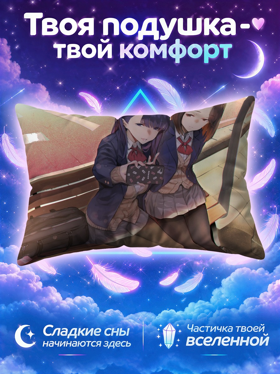 Подушка Моэги Хоми на скамейке