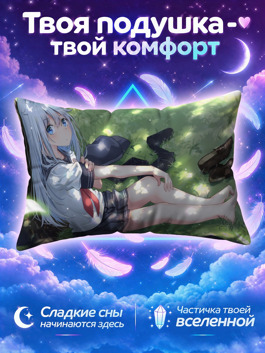 Подушка Хибики в лесу