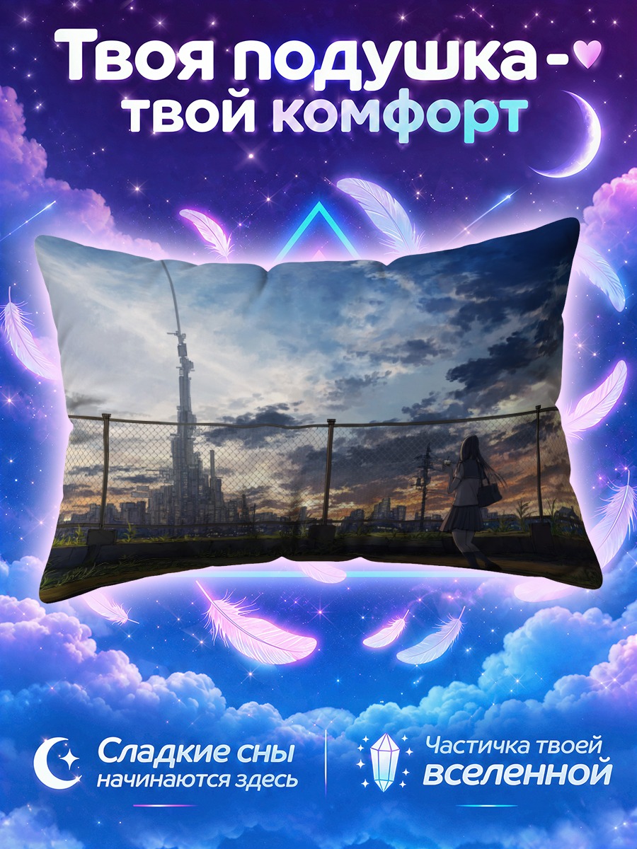Подушка Школьница смотрит на город сквозь ограду