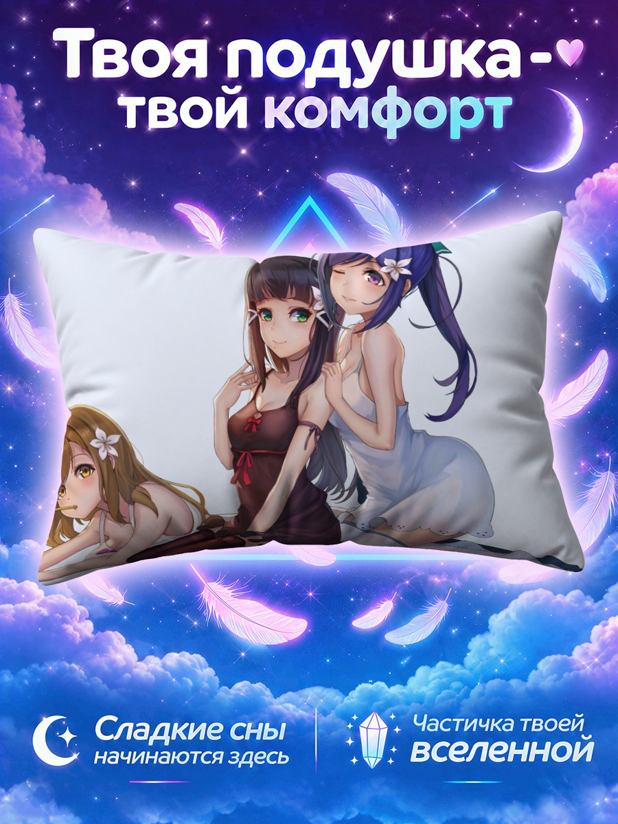 Подушка Диа Куросава и подруги