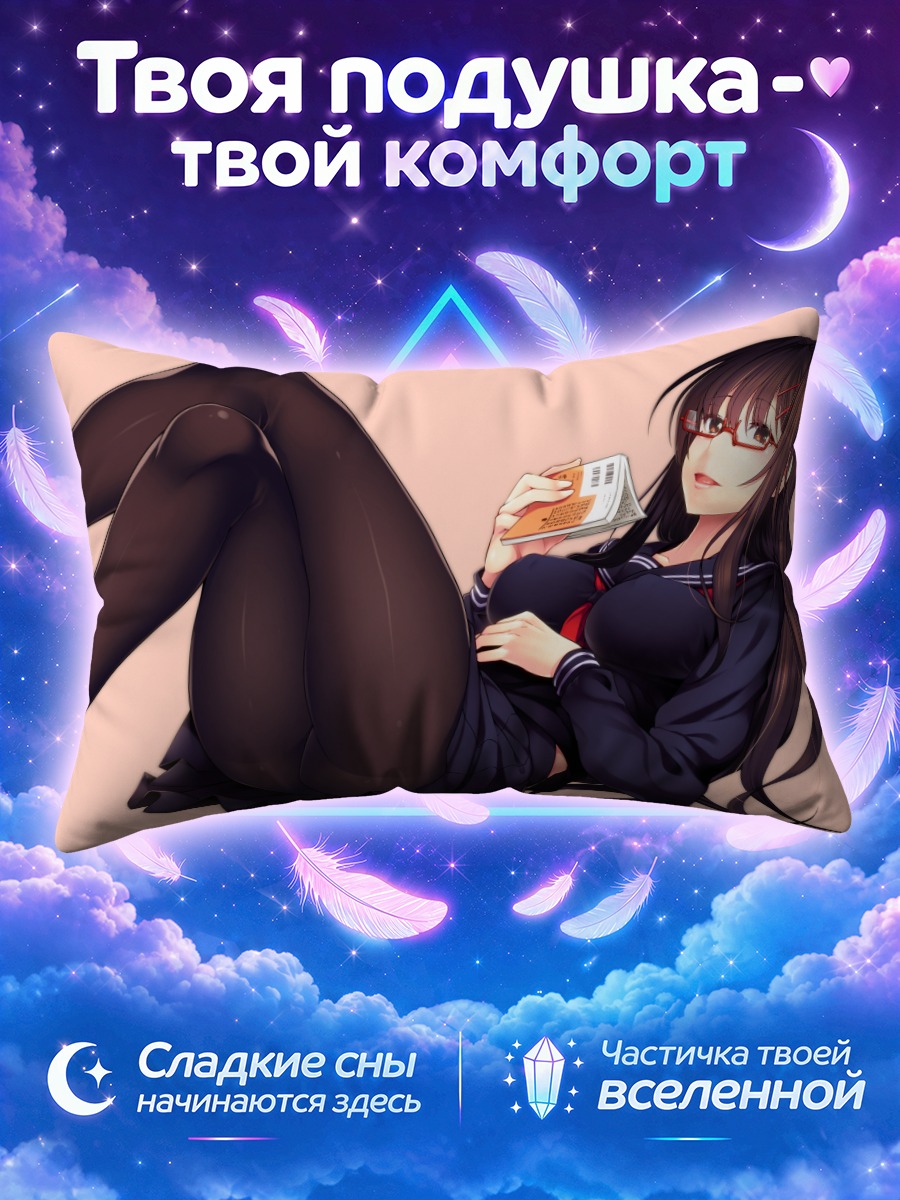 Подушка Школьница в очках читает лёжа