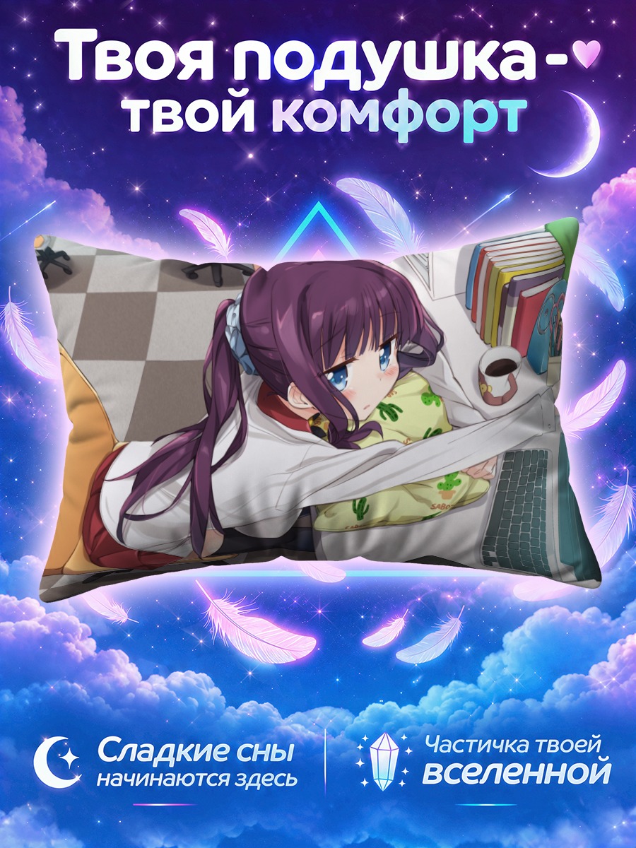 Подушка Хифуми Такимото в офисе