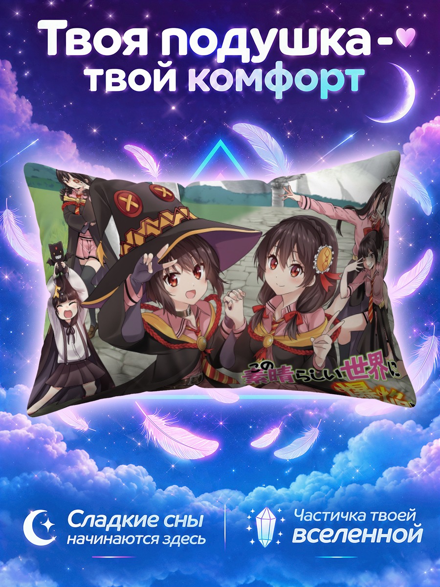 Подушка Мегумин и Юньюнь