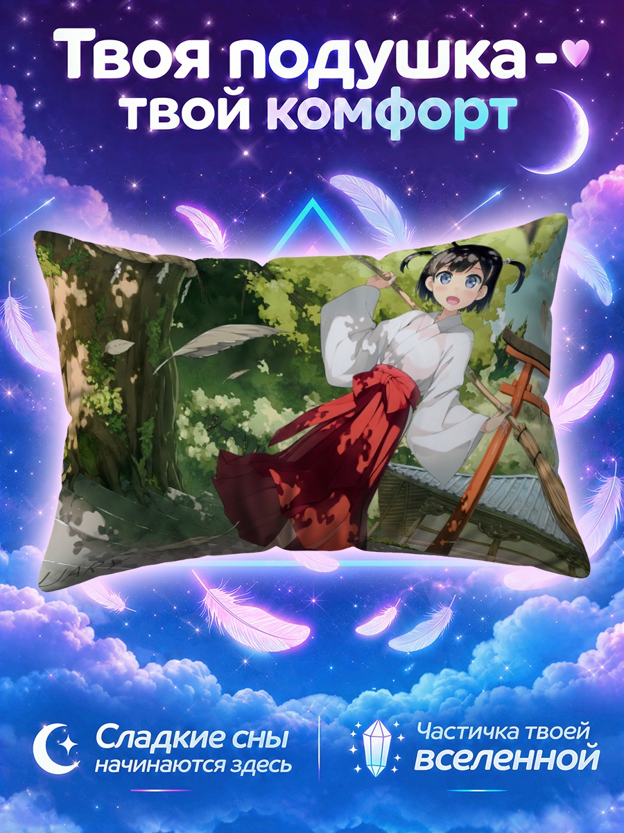 Подушка Мико с метлой у каменных ступеней