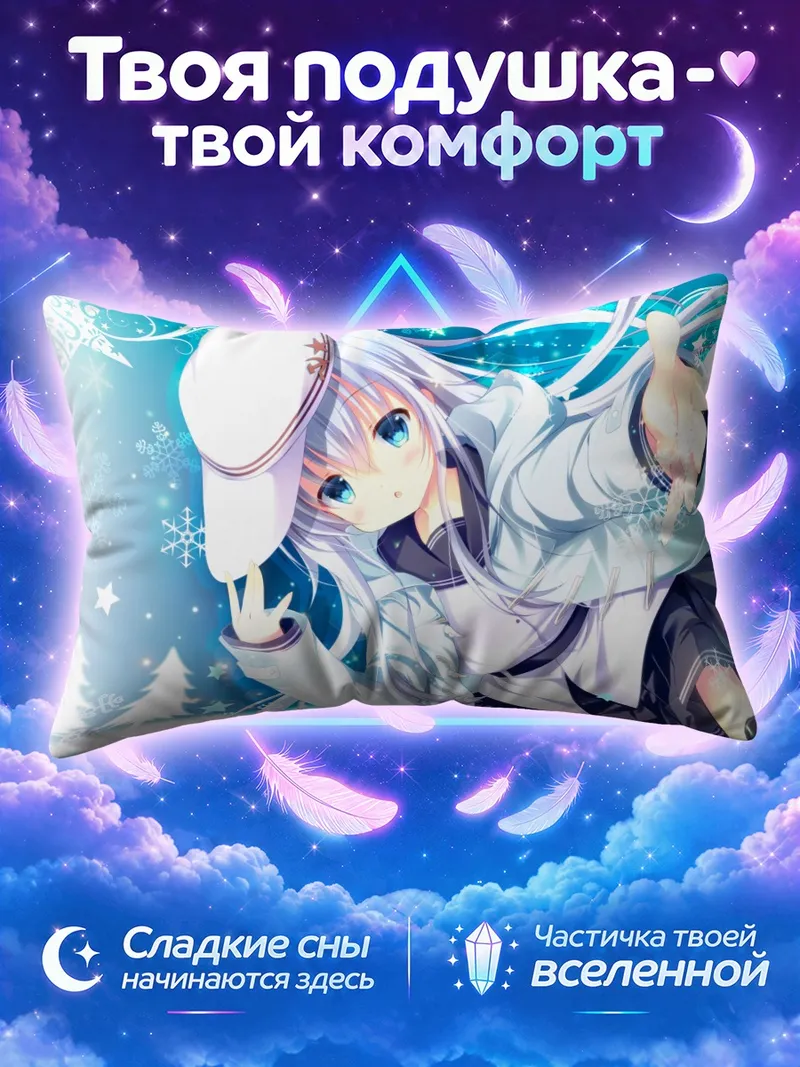 Подушка Хибики в белой шапке на зимнем фоне