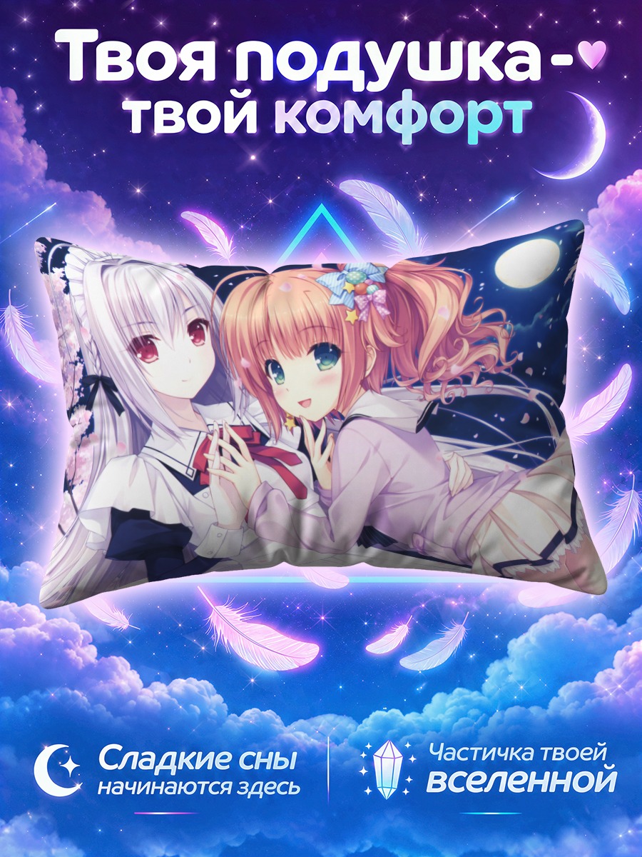Подушка Харуко и Луна