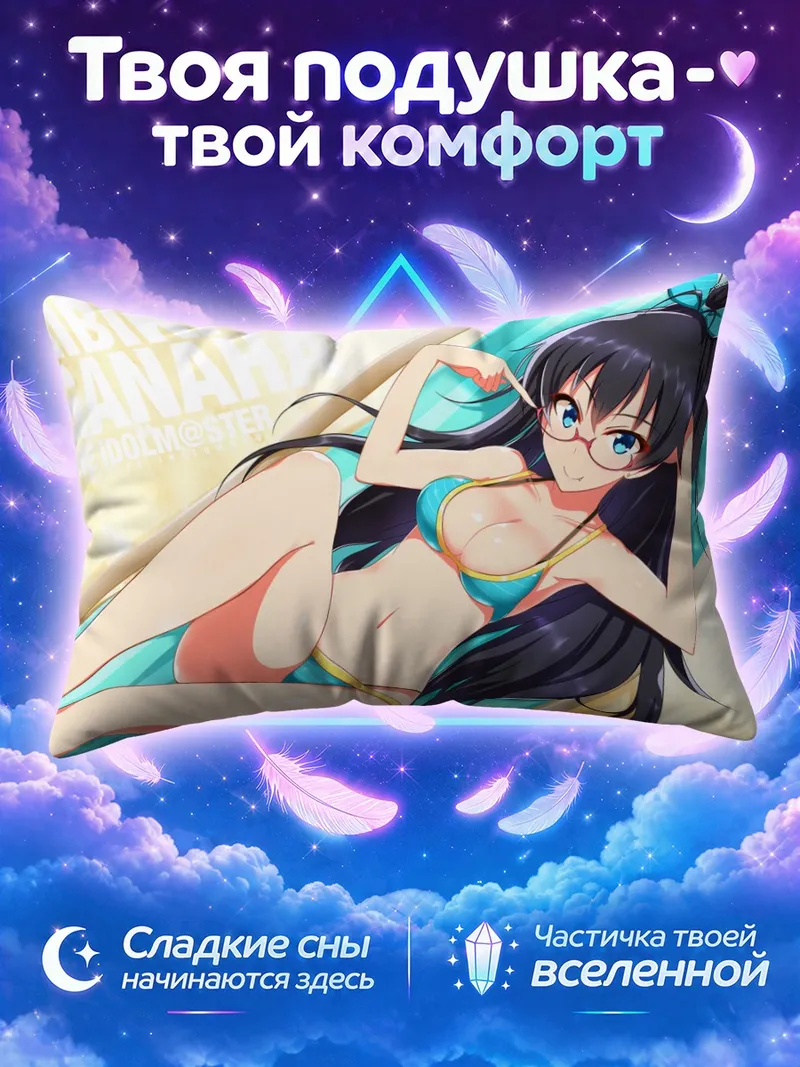 Подушка Хибики Ганаха в очках на шезлонге