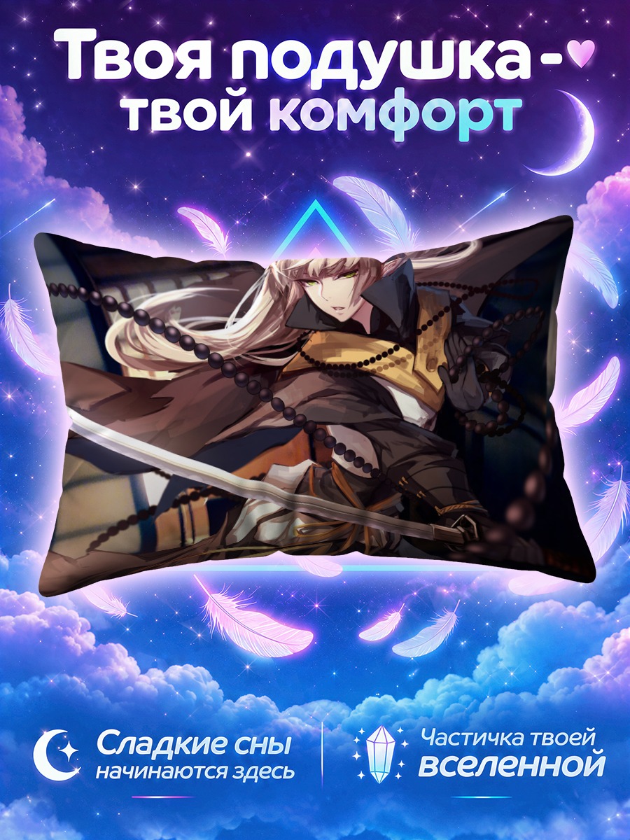 Подушка Воин в цепях