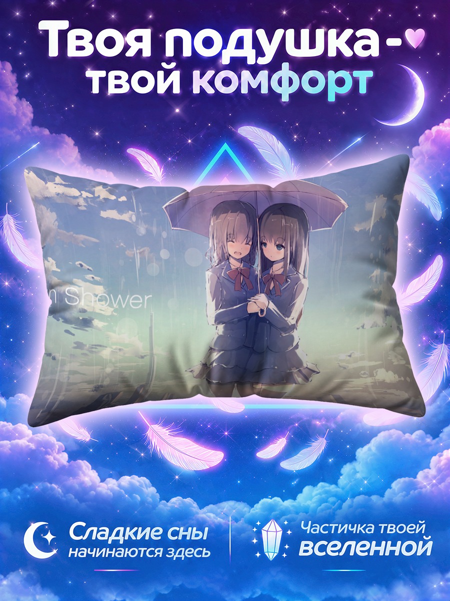 Подушка Школьницы под зонтом