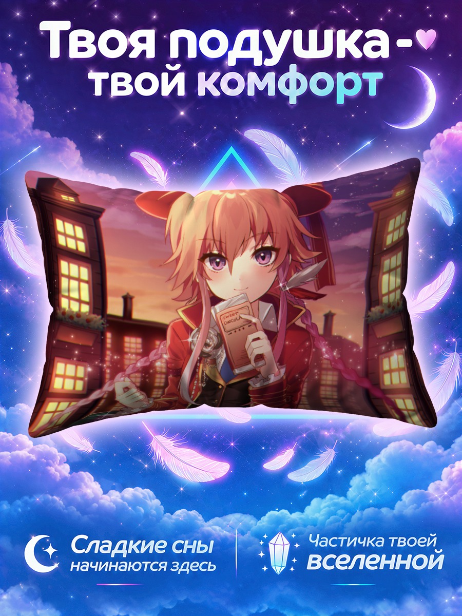 Подушка Асука Ниномия в городе