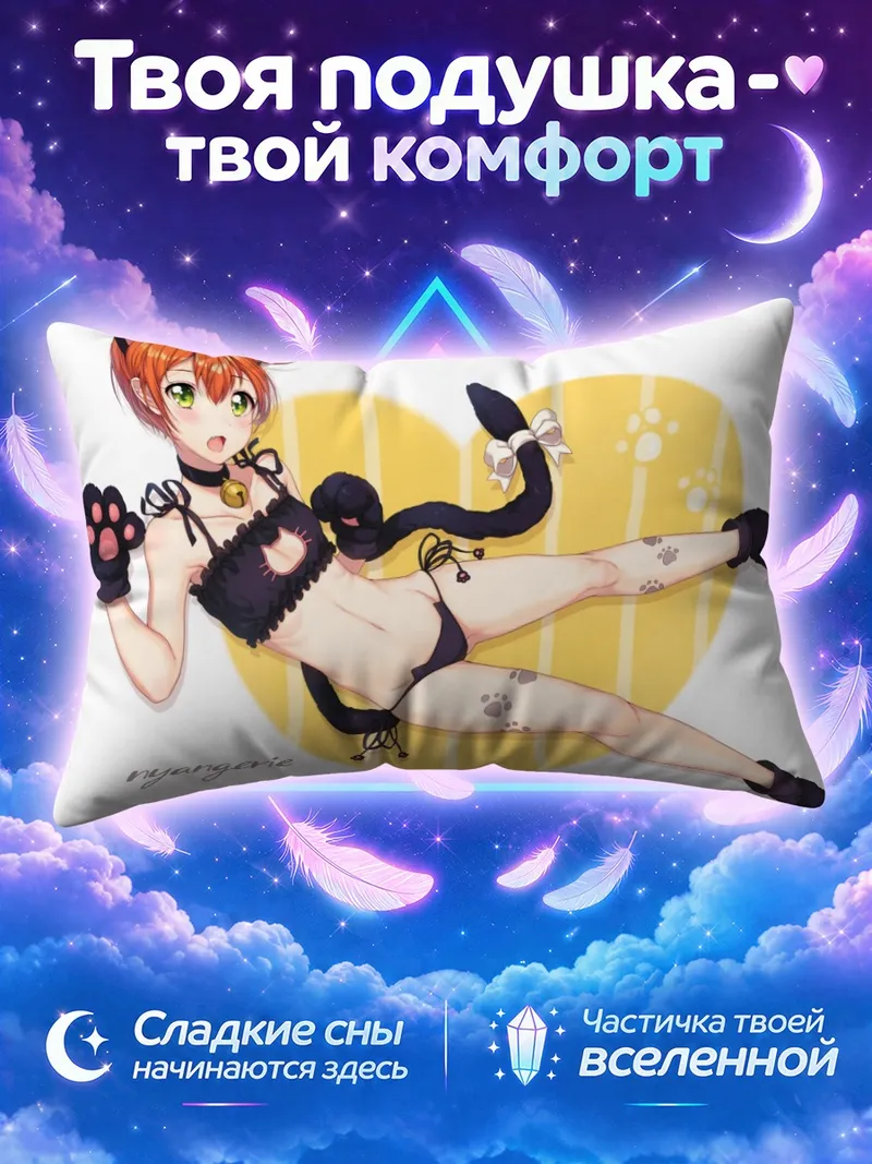 Подушка Рин Хошизора в костюме кошки на жёлтом сердце