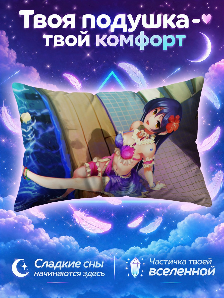 Подушка Уми Сонода у бассейна